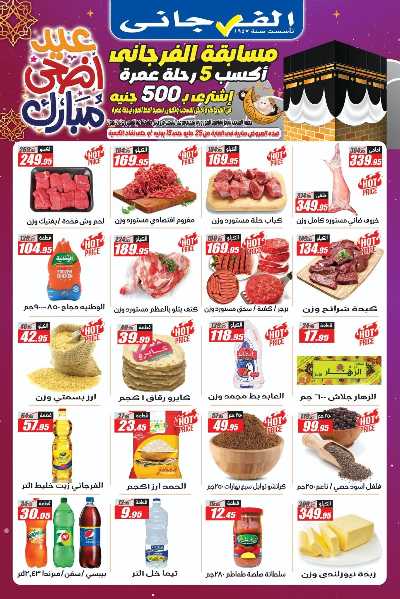 عروض العيد من الفرجانى 1