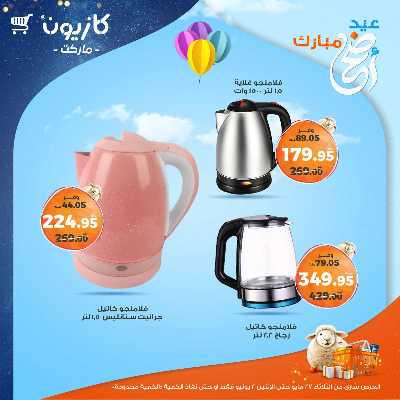 عروض البريمو من كازيون 2