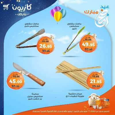 عروض البريمو من كازيون 4