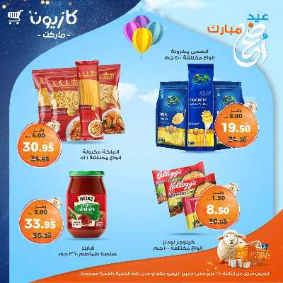 عروض الاسبوع من كازيون 10