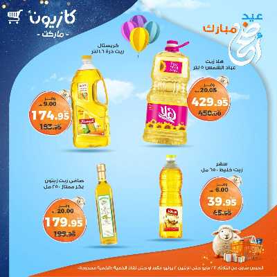 عروض الاسبوع من كازيون 11