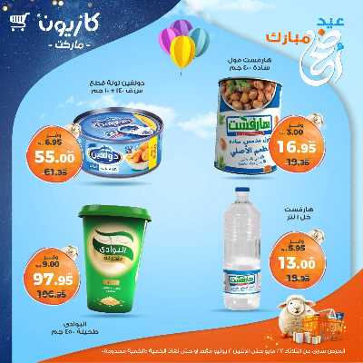 عروض الاسبوع من كازيون 13