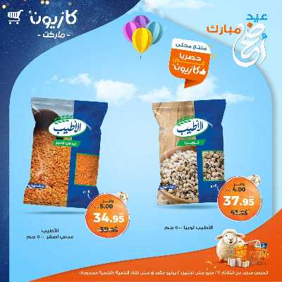 عروض الاسبوع من كازيون 14
