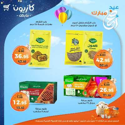 عروض الاسبوع من كازيون 15