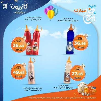 عروض الاسبوع من كازيون 16