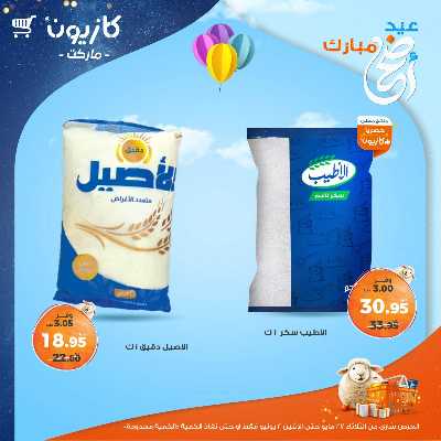 عروض الاسبوع من كازيون 17