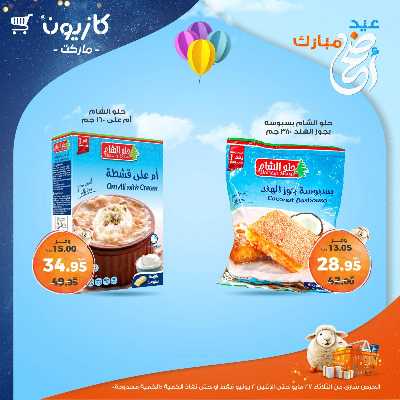 عروض الاسبوع من كازيون 18