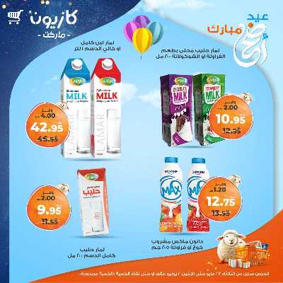 عروض الاسبوع من كازيون 19
