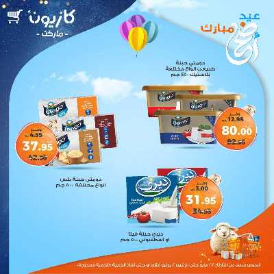 عروض الاسبوع من كازيون 21