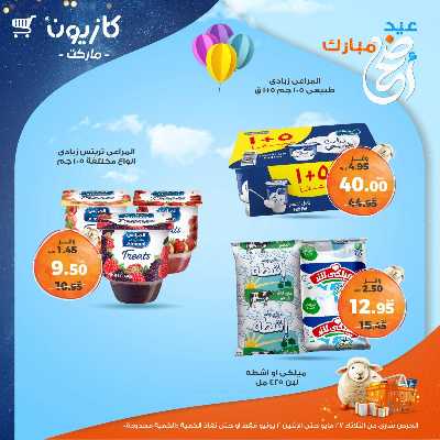 عروض الاسبوع من كازيون 22