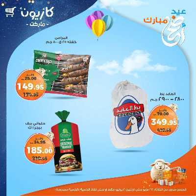 عروض الاسبوع من كازيون 24