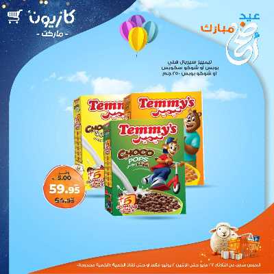 عروض الاسبوع من كازيون 27