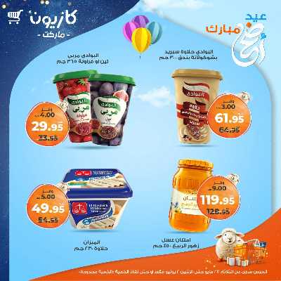عروض الاسبوع من كازيون 28