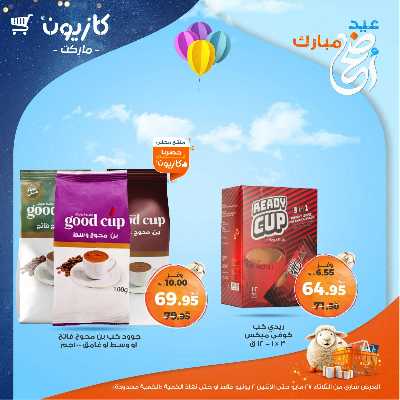 عروض الاسبوع من كازيون 30