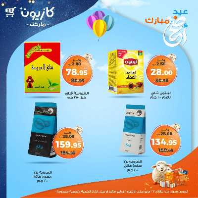 عروض الاسبوع من كازيون 31