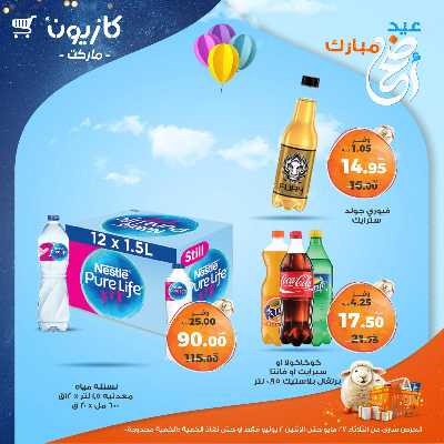 عروض الاسبوع من كازيون 32
