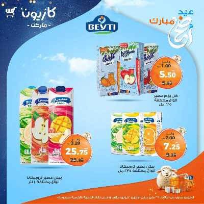 عروض الاسبوع من كازيون 33