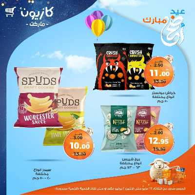 عروض الاسبوع من كازيون 34