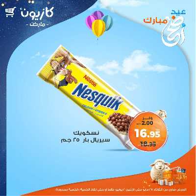 عروض الاسبوع من كازيون 35