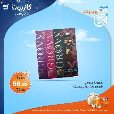 عروض الاسبوع من كازيون 36