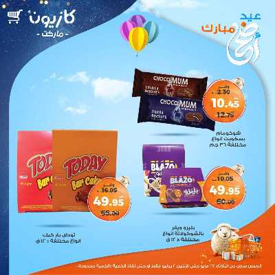عروض الاسبوع من كازيون 37