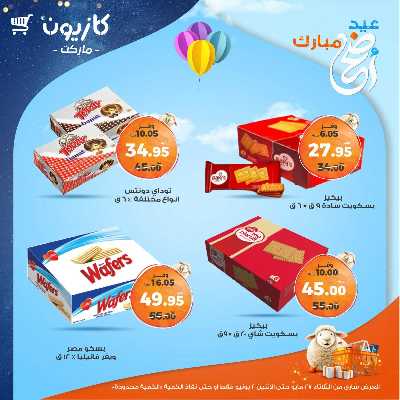 عروض الاسبوع من كازيون 38