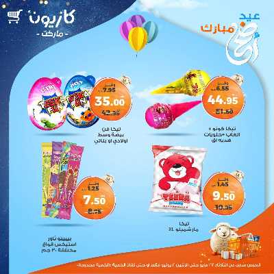 عروض الاسبوع من كازيون 39