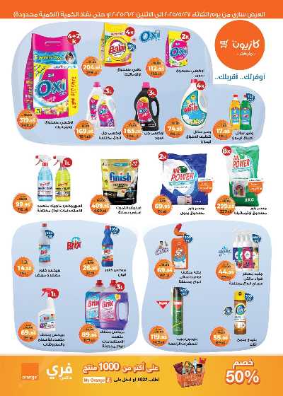 عروض الاسبوع من كازيون 4