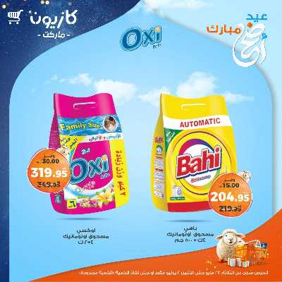 عروض الاسبوع من كازيون 40