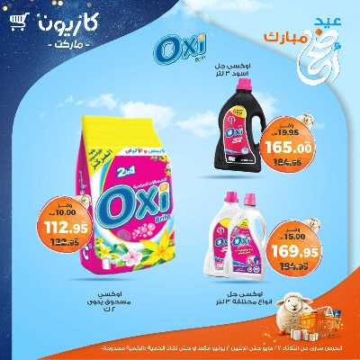 عروض الاسبوع من كازيون 41