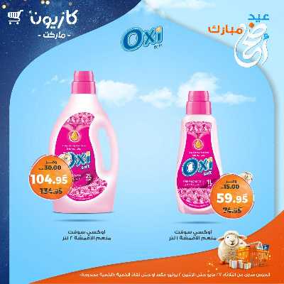 عروض الاسبوع من كازيون 42