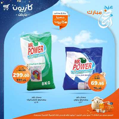 عروض الاسبوع من كازيون 44