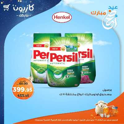 عروض الاسبوع من كازيون 45
