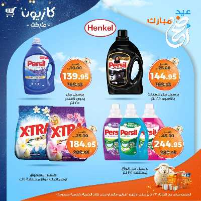 عروض الاسبوع من كازيون 46