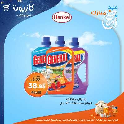 عروض الاسبوع من كازيون 47