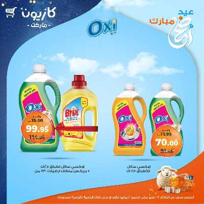 عروض الاسبوع من كازيون 48