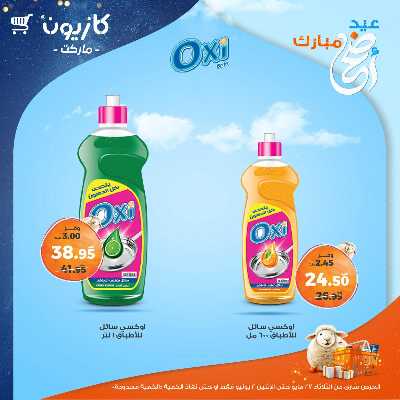 عروض الاسبوع من كازيون 49