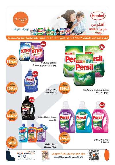 عروض الاسبوع من كازيون 5