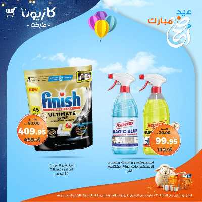 عروض الاسبوع من كازيون 50