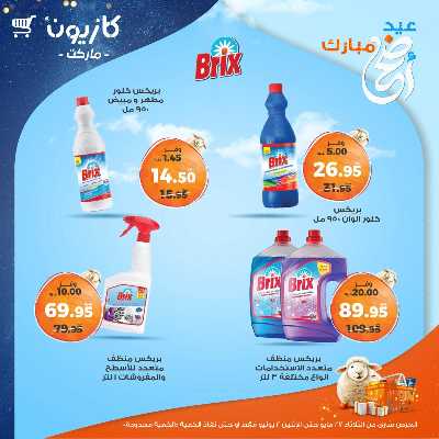 عروض الاسبوع من كازيون 51