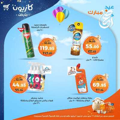 عروض الاسبوع من كازيون 52