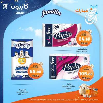 عروض الاسبوع من كازيون 54