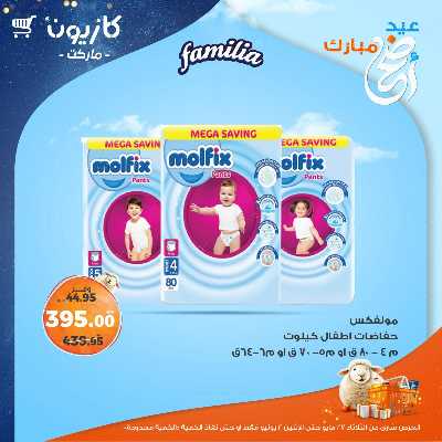 عروض الاسبوع من كازيون 55