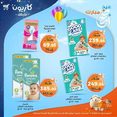 عروض الاسبوع من كازيون 56