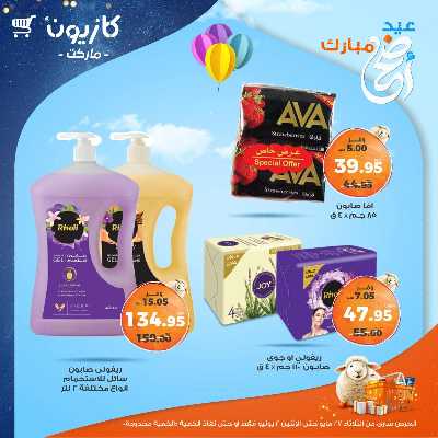 عروض الاسبوع من كازيون 57