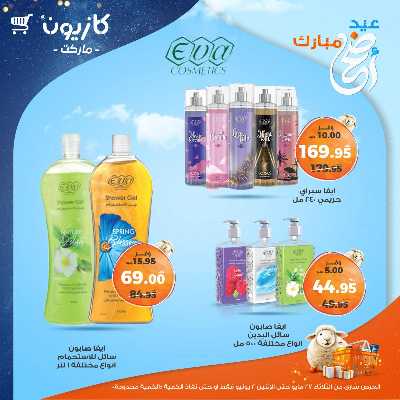 عروض الاسبوع من كازيون 58