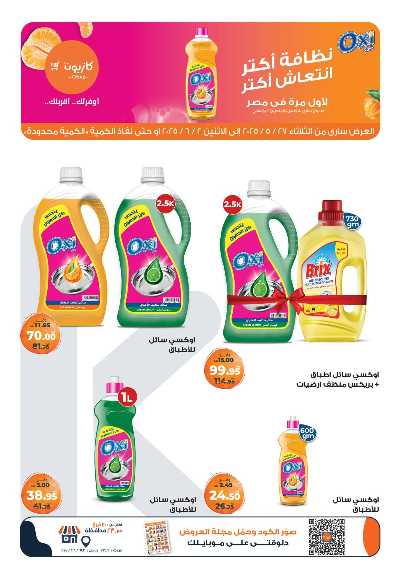 عروض الاسبوع من كازيون 6
