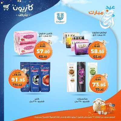 عروض الاسبوع من كازيون 60