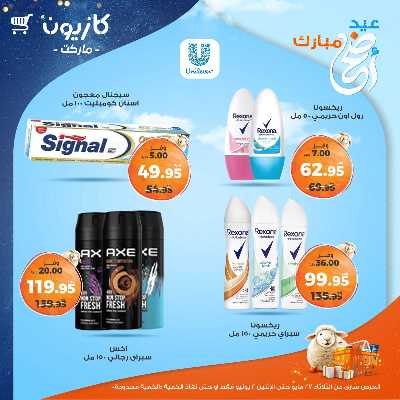 عروض الاسبوع من كازيون 61