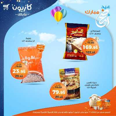 عروض الاسبوع من كازيون 9